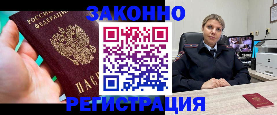 прописка 2025 в Бугуруслане