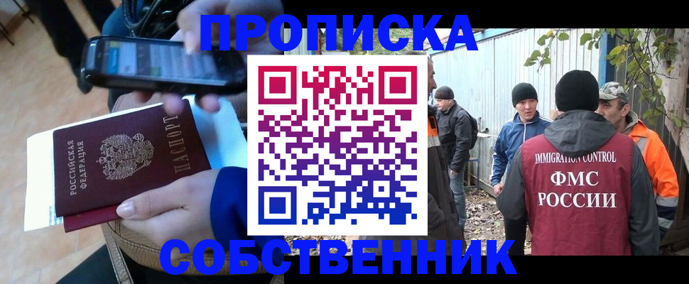 прописка от собственника в Бугуруслане