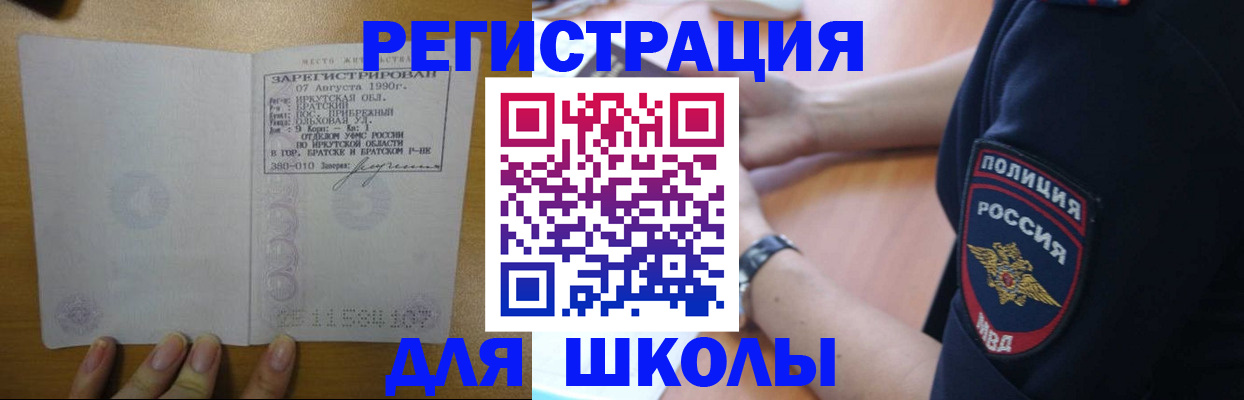 регистрация для школы в Бугуруслане