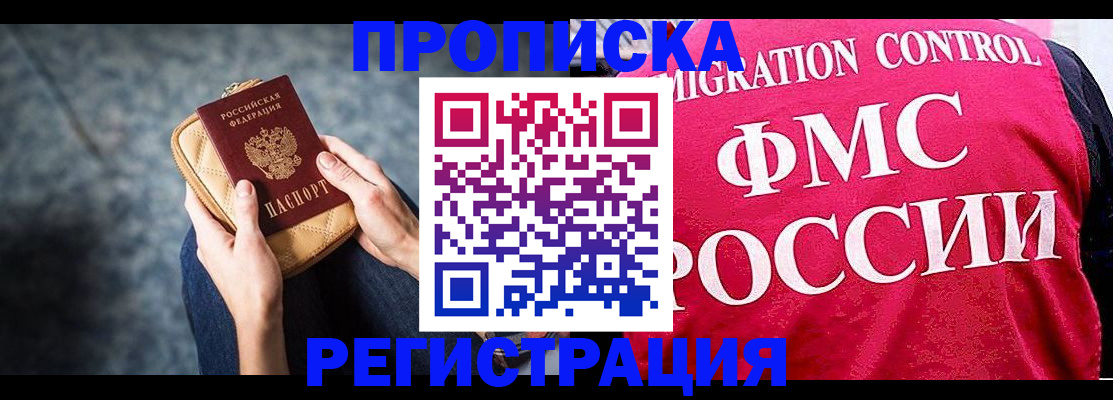 прописка гарантия в Бугуруслане